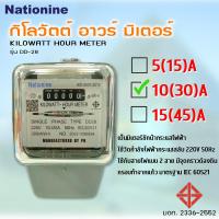 ราคา Nationine มิเตอร์ไฟฟ้า 2P DD 28 ขนาด 5 15 A 10 30 A 15 45 A มี มอก (19351199373)