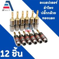 ราคา LANG Gold Plated BFA 4mm Banana Plug Male Speaker Connector Adapter (19235050213)