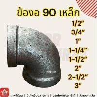 ราคา ข้องอ งอเกลียวใน ข้องอเกลียวใน เกลียวประปา ข้อต่อเหล็ก ข้องอเหล็ก ข้องอ90 งอ90 งอ90เหล็ก 1 2 3 4 1 1 1 4 1 1 2 2 2 1 2 3 นิ้ว ข้อต่อท่อและอุปกรณ์เสริม (18589212150)