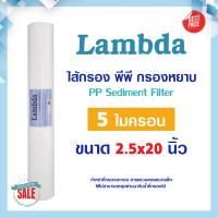 ราคา ไส้กรองน้ำ ไส้กรอง PP ไส้กรองหยาบ 20นิ้ว Lambda 1 5 ไมครอน Sediment 20 x2 5 ตู้น้ำหยอดเหรียญ กรองกระดาษ กรองตะกอน Unipure (17771335789)