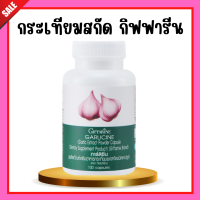 ราคา กระเทียม กระเทียมกิฟฟารีน กระเทียมแคปซูล กระเทียมสกัด กระเทียมสกัดกิฟฟารีน GARLICINE GIFFARINE (21399432647)