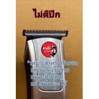 ราคา KEMEI 5017 ปัตตาเลี่ยนกันขอบแกะลาย ทางร้านลับคม แต่งบาง เซาะร่องฟัน ลับฟันบนบางให้แล้วพร้อมใช้งาน (9882956348)