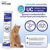 ราคา VFcore UC สีน้ำเงิน สูตรโรคนิ่ว และลดความเครียด 1กล่องมี 30 ซอง (21406443116)