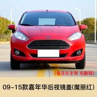ราคา Taobao Collection ฝาครอบกระจกมองข้างรถยนต์กระจกมองหลังรถยนต์สำหรับ Ford Fiesta รุ่น09 15 (19280650334)