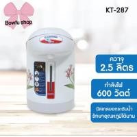 ราคา กาน้ำร้อน kashiwa 2 5 ลิตร รุ่น KT 287 (21436610837)