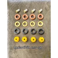 ราคา ชุดซ่อมหัวฉีด Bmw สำหรับ4หัว (11839659104)