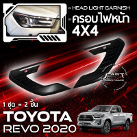 ราคา ครอบไฟหน้า REVO ครอบ ไฟหน้า Rocco ตัวสูงTOYOTA REVO ROCCO ครอบ ไฟหน้า โตโยต้า รีโว่ ร๊อคโค่ 2018 2022 โลโก้แดง (13994418776)