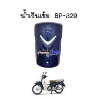 ราคา บังแตรดรีมซุปเปอร์คัพ DREAM SUPERCUP (16100532668)