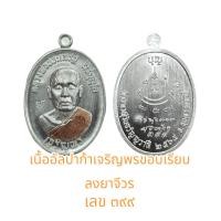 ราคา เหรียญเจริญพรล่าง สร้างกำแพง ปี65 รุ่นแรก หลวงพ่อประเสริฐ สิริคุตโต วัดป่าเวฬุวันอรัญญวาสี จ อุบลราชธานี เนื้อเงิน เนื้อทองฝาบาตร เนื้ออัลปาก้า (20566203428)