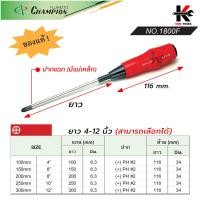 ราคา CHAMPION ไขควงด้าม 1800F แกนกลม ปากแบน ปากแฉก 4 12 นิ้ว ไขควงแกนกลม ไขควงปากแฉก ไขควงปากแบน ไขควง CHAMPION JAPAN ของแท้ ไขควง (15446198404)