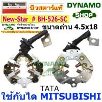 ราคา ซองถ่านไดสตาร์ท ซองถ่านสตาร์ท ใช้กับไดมิตซูบิชิ MITSUBISHI รถนิสสัน NISSAN MARCH MITSUBISHI SPACE WAGON TATA (14287019658)