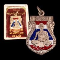ราคา เหรียญหลวงพ่อจง เสมาใหญ่ วัดหน้าต่างนอก ปี 2484 (21393844446)