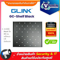 ราคา Glink GC Shelf Black ถาดใส่ตู้ Rack ลึก 60 ซม เหล็กหนา 1 5 มิลลิเมตร By Vnix Group (21190012452)