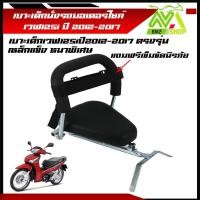 ราคา เบาะนั่งเด็ก เวฟ125i ปลาวาฬ ปี2012 2017เบาะเด็ก WAVE 125i ปลาวาฬ 2012 2017 ที่นั่งเด็กติดรถมอเตอร์ไซค์ เหล็กหนาพิเศษ แถมฟรีเข็มขัดนิรภัย1เส้น (17336132196)