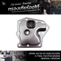 ราคา กรองเกียร์ออโต้ NISSAN CEFIRO A32 X TRAIL T30 NT30 VQ20 25 30DE QR25DE RE4F04A RE4F04B OE 31728 80X04 (20750183052)