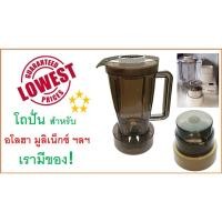 ราคา โถปั่นน้ำ โถปั่นแห้ง สำหรับ Aloha Moulinex 719 ฯลฯ ไม่รวมมอเตอร์ อะไหล่โถปั่น (9583870149)