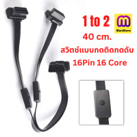 ราคา สายต่อ สายแยก OBDII OBD2 Y SOCKET แบบมีสวิตช์ สำหรับ เกจ OBD GPS ELM327 HUD อุปกรณ์ OBD อื่นๆ (17037099075)