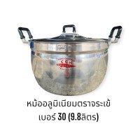 ราคา หม้ออลูมิเนียมตราจระเข้ เบอร์ 28 30 32 34 ซม หม้อสองหู ตราจระเข้แท้ (21416966211)