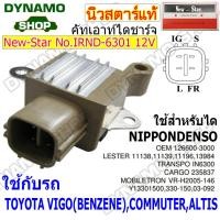 ราคา คัทเอาท์ไดชาร์จไดNIPPONDENSO ใช้รถ TOYOTA ALTIS LIMO D4D TIGER FORTUNER REVO VIGO DYNA ISUZU TFR D MAX KUBOTA HONDA CIVIC ยี่ห้อนิวสตาร์ (19296937557)