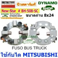 ราคา ซองถ่านไดสตาร์ท ซองถ่านสตาร์ท ใช้กับไดมิตซูบิชิ MITSUBISHI รถมิตซู FUSOCANTERSTRADA โกเบลโก้ KOBELCO (14286623922)