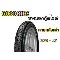 ราคา ยางนอกGOODRIDE H626 ลายหลังเต่าขอบ17 ยางนอกมอเตอไซต์ (19362251633)