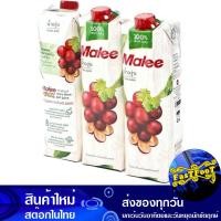 ราคา น้ำผลไม้ น้ำองุ่น 1000 มล แพ็ค3กล่อง Malee มาลี Grape Fruit Juice รสองุุ่น น้ำผลไม้รสองุุ่น (9081258713)