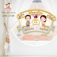 ราคา cartoon style ฉากโฟมงานแต่ง งานหมั้น ผูกข้อมือ 80x80 cm 80x60 cm ฟรี สแตนดี้ตั้งโต๊ะ สติกเกอร์คัดกรอง หรือ สติกเกอร์ติดของชำร่วย เปลี่ยนชื่อฟรี (13506317375)