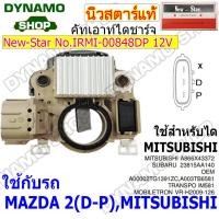 ราคา คัทเอาท์ไดชาร์จ ไดMITSUBISHI ใช้รถ MITSUBISHI STRADA2500NISSAN MARCHMAZDA 2HONDA JAZZรถเพื่อการเกษตร (19283454046)