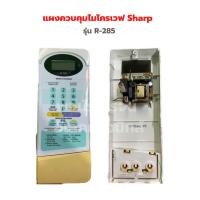ราคา แผงควบคุมไมโครเวฟ Sharp รุ่น R 285 อะไหล่แท้ของถอด (19543043729)