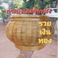 ราคา กระบุงใส่เงินไม้ไผ่ทรงฟักทอง กระบุงใส่เหรียญ ใส่เงินทอน ขนาด 9 นิ้ว (21336638111)