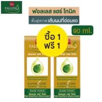ราคา มีให้เลือก 1 แถม 1 Falless Hair Reviving Shampoo Conditioner 180 ml Tonic 90 ml ฟอลเลส แชมพู ครีมนวดผม 180 มล แฮร์ โทนิค 90 มล สำหรับผมขาดหลุดร่วง (18884622767)