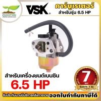 ราคา คาร์บูเรเตอร์ 6 5 HP อะไหล่เครื่องยนต์เบนซิน คาร์บูเครื่องยนต์ คาบู เครื่องยนต์ เครื่องยนต์เบนซิน คาบูอะไหล่เครื่องยนต์เล็ก คาร์บู (19618838400)