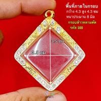 ราคา กรอบพระ กรอบทรงข้าวหลามตัด หลวงปู่เอี่ยม กรอบกลมหลวงชุมพร และ เกจิ ยอดนิยม กรอบทองฝังเพชร หุ้มทอง 5k คุณภาพดี ไม่ลอกไม่ดำ (20519857591)