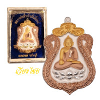 ราคา เหรียญเสมาหลวงพ่อสำเร็จศักดิ์สิทธิ์ ปี 2555 (17421935707)