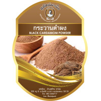 ราคา กระวานดำผง ผงชะโก ลูกเฉาก๊วยผง 500 กรัม สุทัศน์พานิช กระวานดำป่น ลูกเฉาก๊วยป่น (9447974721)