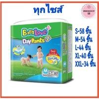 ราคา เบบี้เลิฟ เดย์ไนท์แพ้นส์ พลัส ขนาดกลาง ทุกไซส์ BabyLove ผ้าอ้อมเด็กสำเร็จรูป แพมเพิส แพมเพิสเด็ก ผ้าอ้อม ผ้าอ้อมเด็ก s m l xl xxl (943852875)