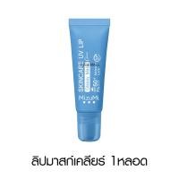 ราคา MizuMi Skincare Lip Balm Mask มิชึมิ ลิปบาล์ม กันUV ลิปมาส์ก ริมฝีปาก แห้งแตก ชุ่มชื้น อวบอิ่ม อมชมพู ฉ่ำโกลว์ (21414274794)