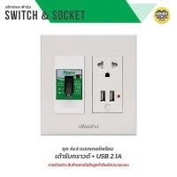 ราคา NANO ชุดเต้ารับ เบรกเกอร์ ขนาด 4x4 เต้ารับ ปลั๊กไฟ ปลั๊ก เบรคเกอร์ พร้อมกล่องลอย ชุดปลั๊ก บ็อกลอย บ๊อกลอย นาโน (17453405158)