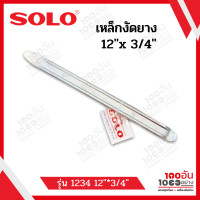 ราคา เหล็กงัดยาง SOLO โซโล 12 นิ้ว รุ่น 1234 12 x3 4 (13062445141)