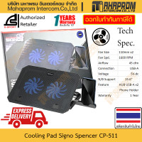 ราคา พัดลมโน๊ตบุ๊ค 15 6 Signo รุ่น Spencer CP 511 เป็น HUB ในตัว พัดลม 110 2 ตัว 1600 RPM 27 5 cfm ต่อตัว สินค้ามีประกัน (21400038794)