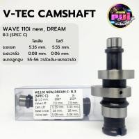 ราคา V tec เวฟ110i New Dream แคมแต่งเวฟ110i แคมชาร์พแต่ง งาน CNC แคมไล่เบา แคมแต่งเวฟ110i DREAM SUPER W110 i 2014 2020 (19805426340)