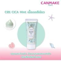 ราคา Canmake Mermaid Skin Gel (21359623401)