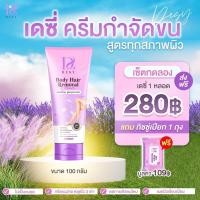 ราคา เดซี่ ครีมกำจัดขน DESY Body Hair Removal Cream ครีมขจัดขนเดซี่ (21396888694)