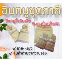 ราคา อินทรธนูชุดปฏิบัติการ อินทรธนูดิ้นอินเดียเกรดเอ อินทรธนูดิ้นฝรั่งเศสแท้ อินทรธนูกากี (14300943812)