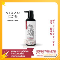 ราคา NIGAO Deluxe Shampoo Conditioner Color Maintain นิกาโอะ ดีลักซ์ แชมพู ครีมนวด คัลเลอร์ เมนเทน 300มล (12950161504)