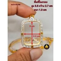 ราคา สมเด็จฝังเพชร หลวงพ่อปาน ฝังเพชรขนาดต่างๆ กรอบพระสมเด็จ หลวงพ่อปานขนาดต่างๆ พระหางหมาก พระปากน้ำ พระคำข้าว งานคุณภาพ งานดีไม่ลอกไม่ดำ (20483761658)