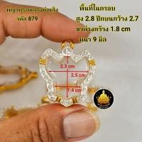 ราคา กรอบเต่า พญาเต่าเรือน พญาครุฑ หลวงปู่หลิว ครุฑพ่อเส็ง ครุฑพ่อวราห์หลายเกจิอาจารย์หลากหลายขนาดฝังเพชรไม่ลอกไม่ดำ (21162859174)