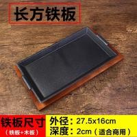 ราคา จานสเต็กเหล็กหล่อเชิงพาณิชย์จานเหล็กกลมทรงสี่เหลี่ยมผืนผ้าจานย่างปลาสไตล์เกาหลีจานบาร์บีคิวไม่ติดจานสเต็ก (20086689048)