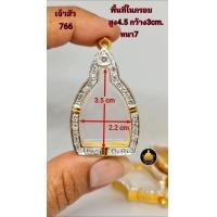 ราคา กรอบระฆังพ่อเกษม หยดน้ำ กลีบบัว เจ้าสัวฝังเพชรอย่างดีไม่ลอกไม่ดำ มีห่วง ยางกันขอบให้ (21019236505)