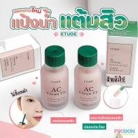 ราคา ETUDE AC Clean Up Pink Powder Spot 15ml (21427757108)